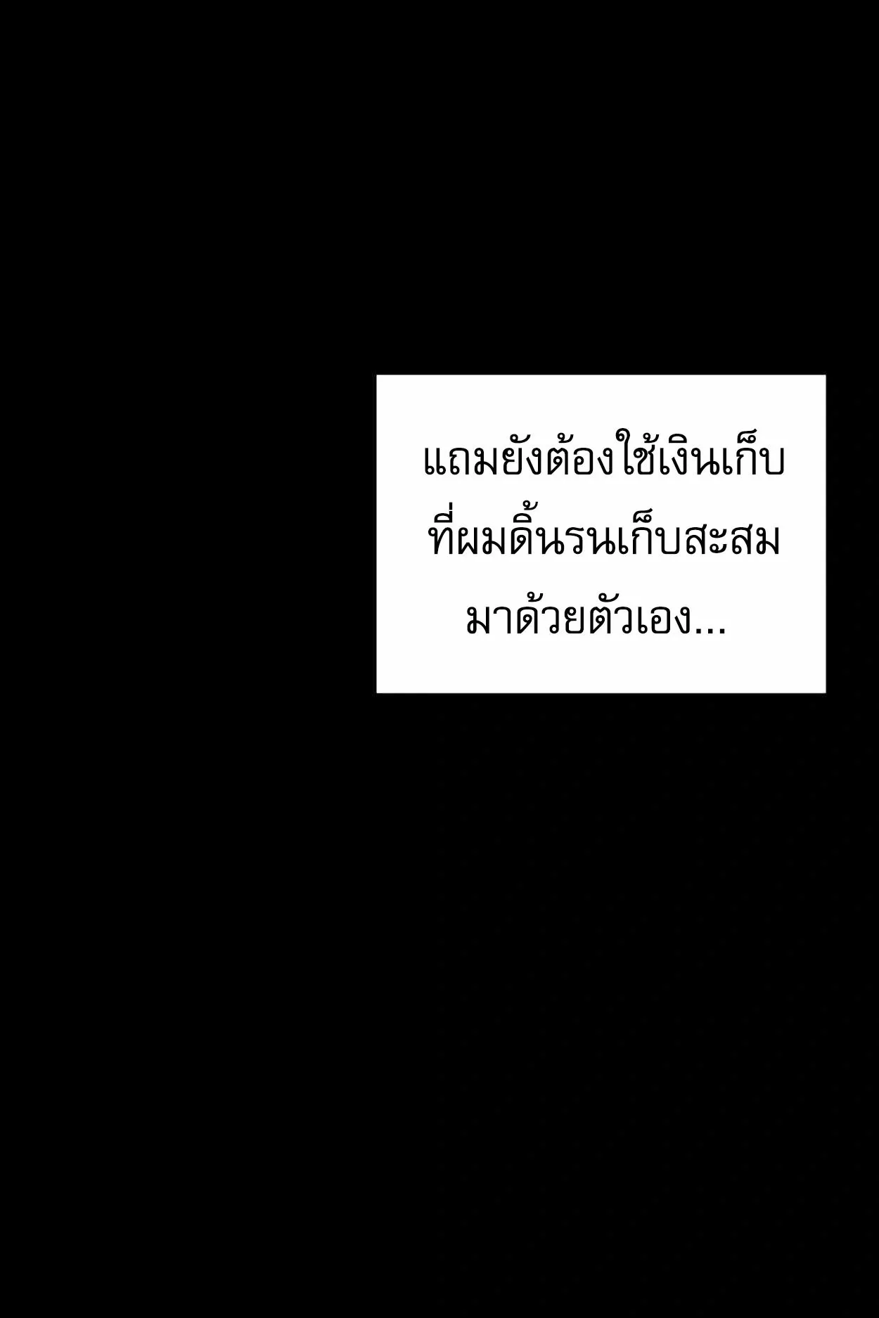 How to Survive as a terminally-ill Dragon ตอนที่ 1 หน้า 46