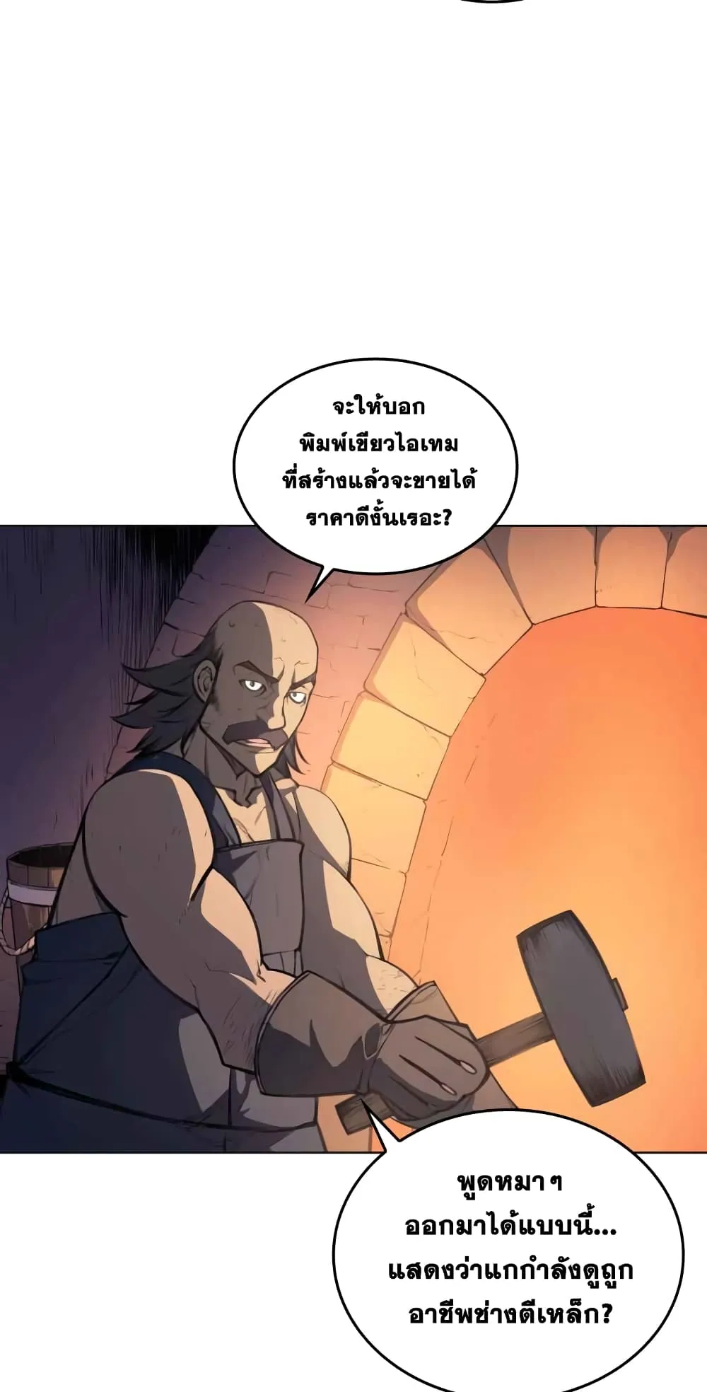 Overgeared ตอนที่ 10 หน้า 15