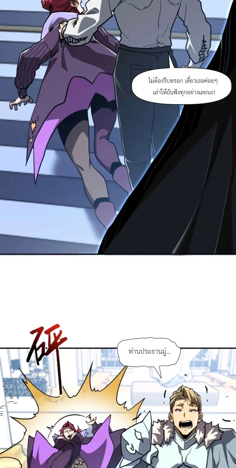 Invincible With Only a Single Point of HP ตอนที่ 16 หน้า 45