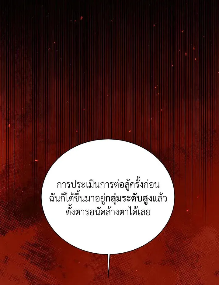 Necromancer Academy’s Genius Summoner Chapter 133 หน้า 21