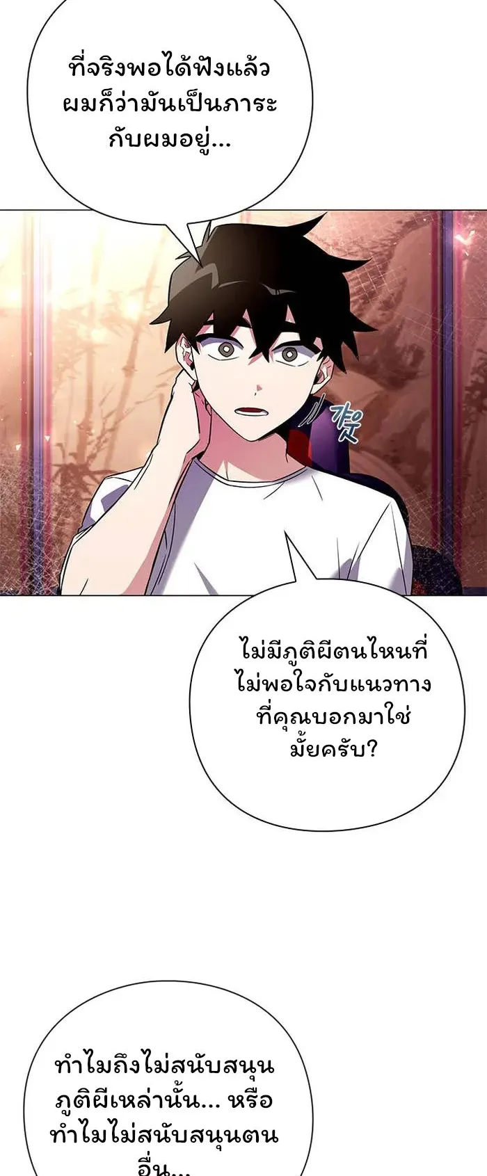 Night of the Ogre ตอนที่ 26 หน้า 12