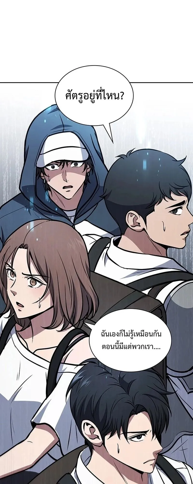How to Survive Restructuring ตอนที่ 14 หน้า 65