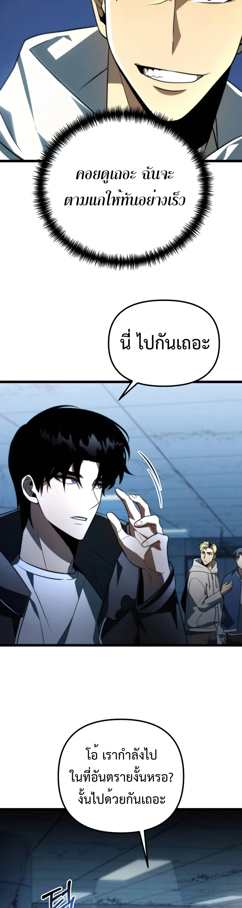 Reincarnator ตอนที่ 5 หน้า 27