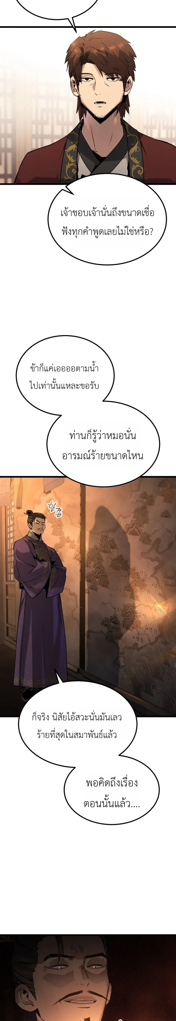 The Former Supreme ตอนที่ 1 หน้า 56