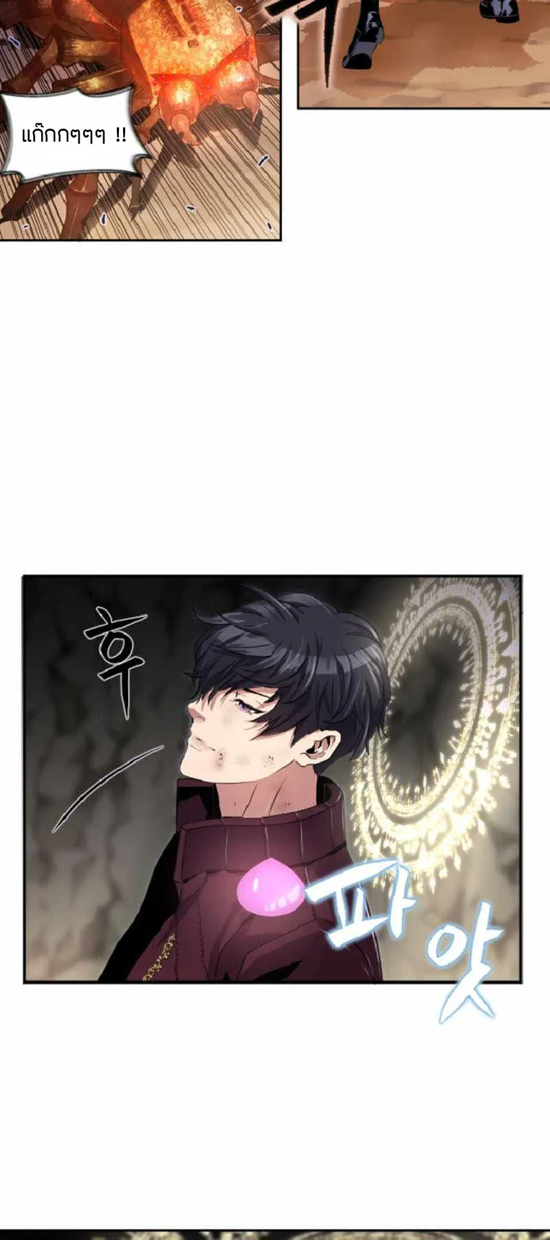 Overpowered Healer ตอนที่ 3 หน้า 62