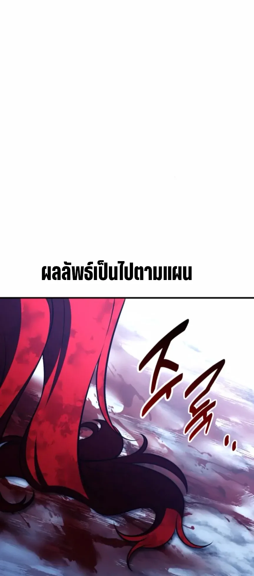 I Killed an Academy Player ตอนที่ 101 หน้า 77