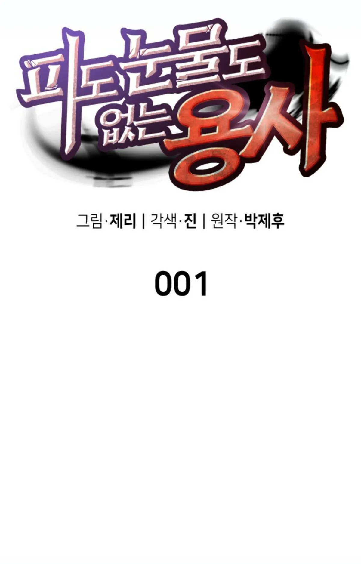 The Cold-Blooded Warrior ตอนที่ 1 หน้า 34