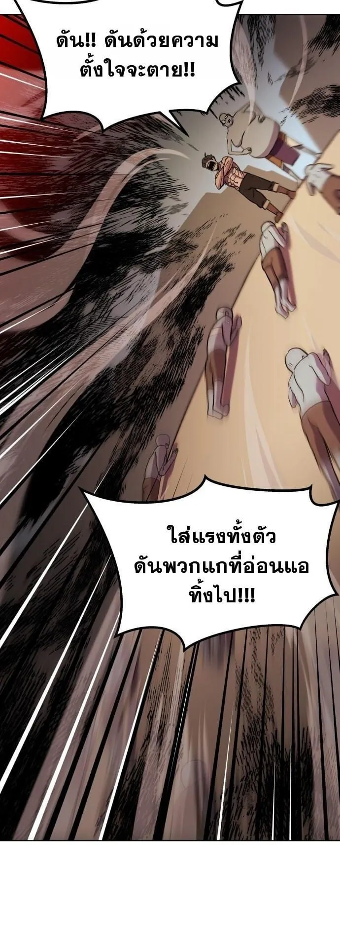 Gym Dungeon ตอนที่ 3 หน้า 77