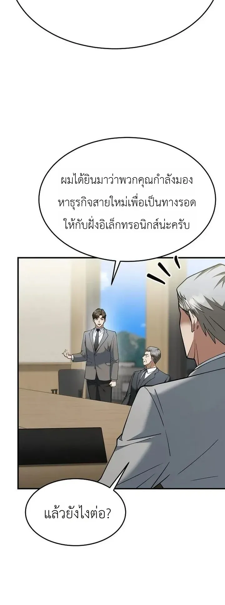 Chairman who wants to live a life of leisure ตอนที่ 8 หน้า 63
