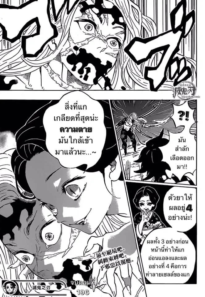 Kimetsu no yaiba ตอนที่ 196 หน้า 19