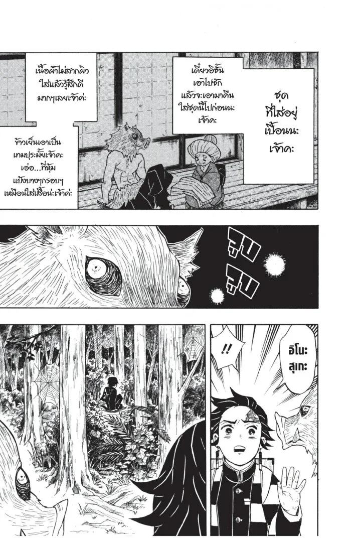 Kimetsu no yaiba ตอนที่ 26 หน้า 57