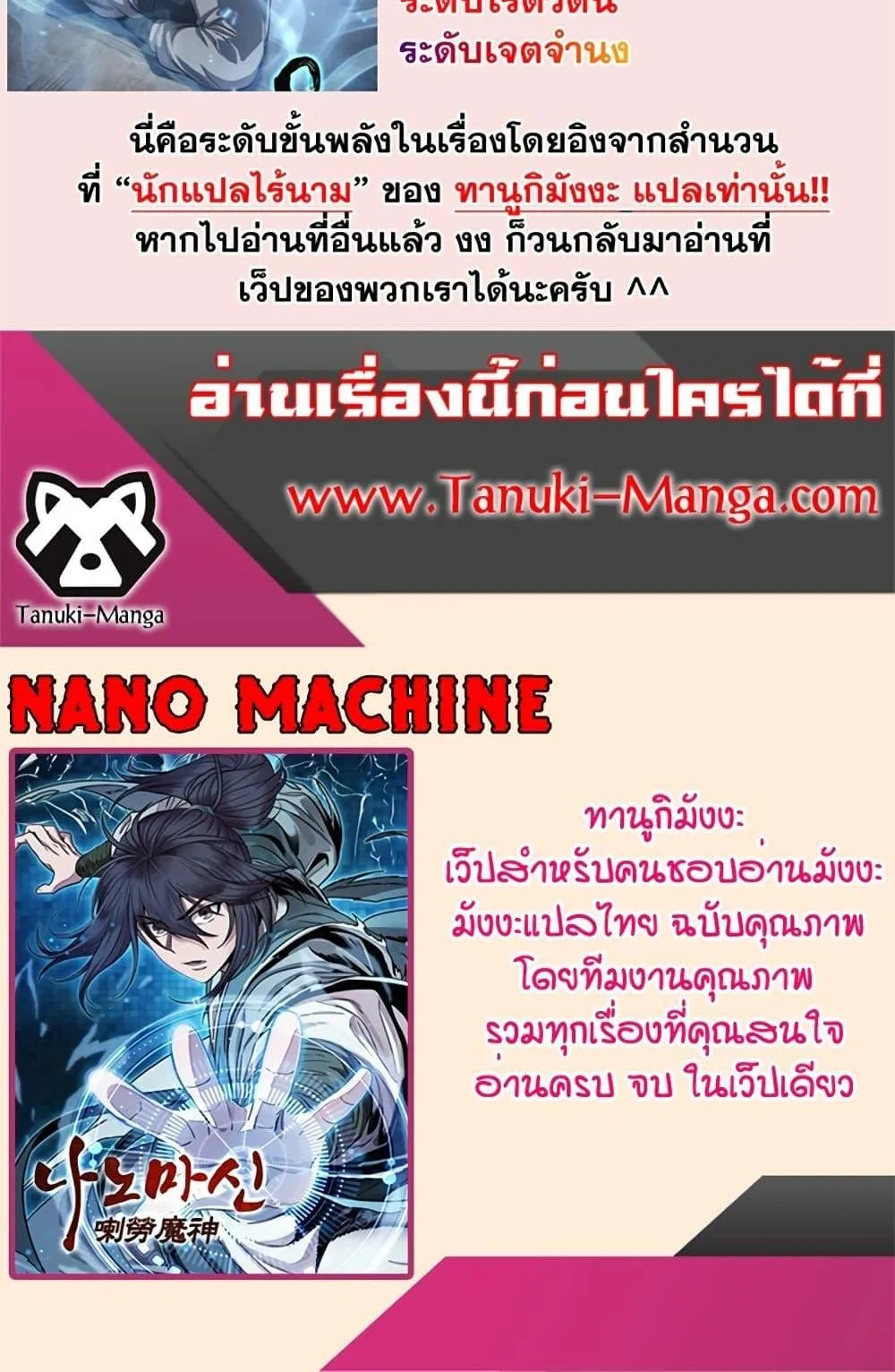 Nano Machine Chapter 172 หน้า 84