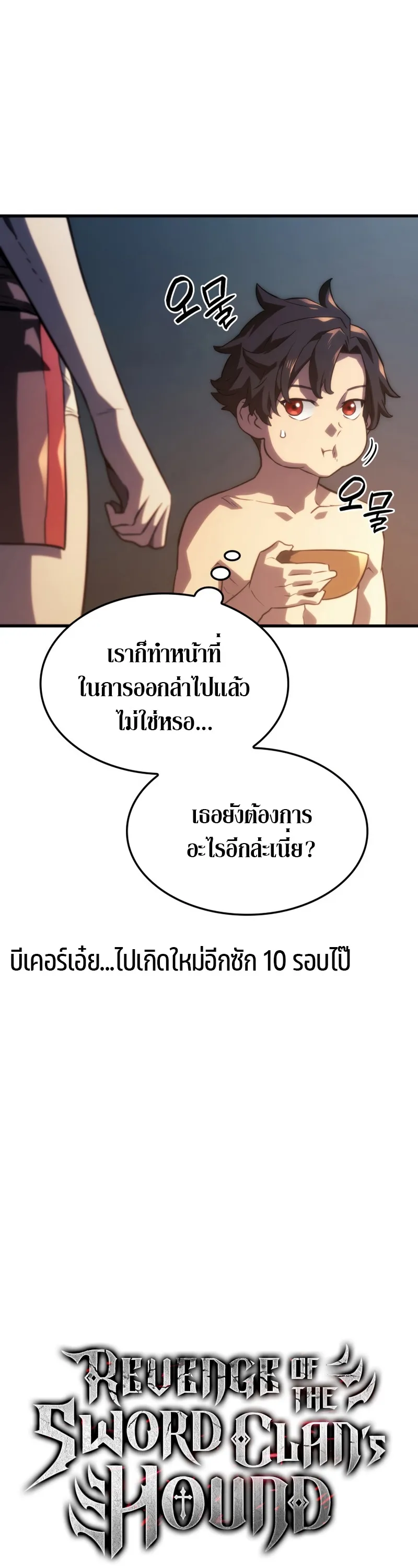 Revenge of the Iron-Blooded Sword Hound ตอนที่ 37 หน้า 21