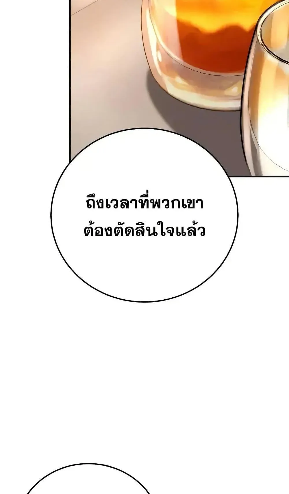 Star-Embracing Swordmaster ตอนที่ 77 หน้า 109