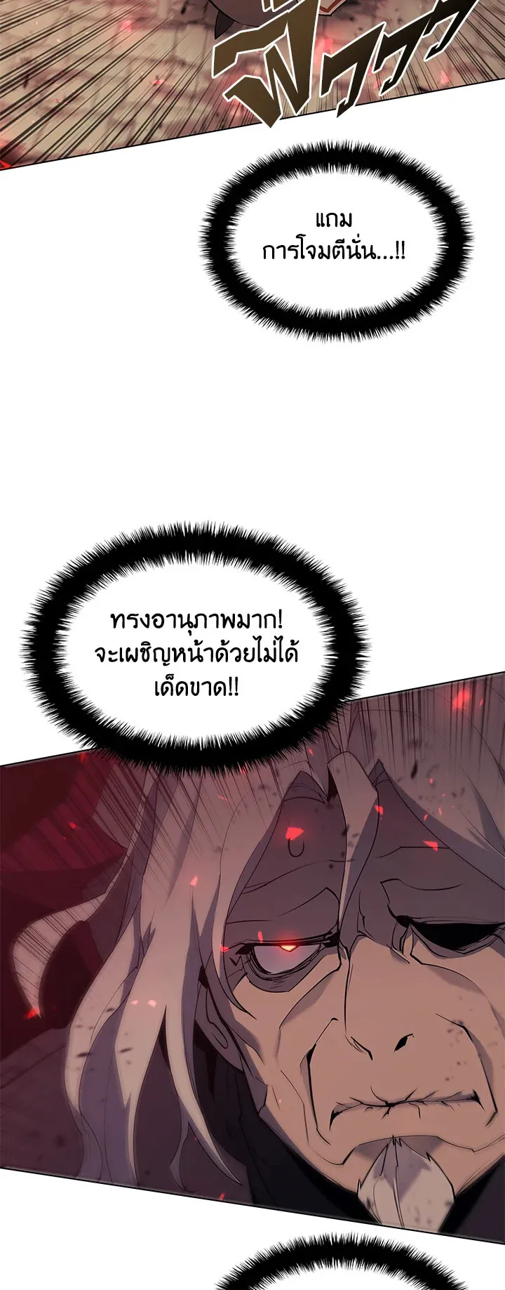 Overgeared ตอนที่ 83 หน้า 49