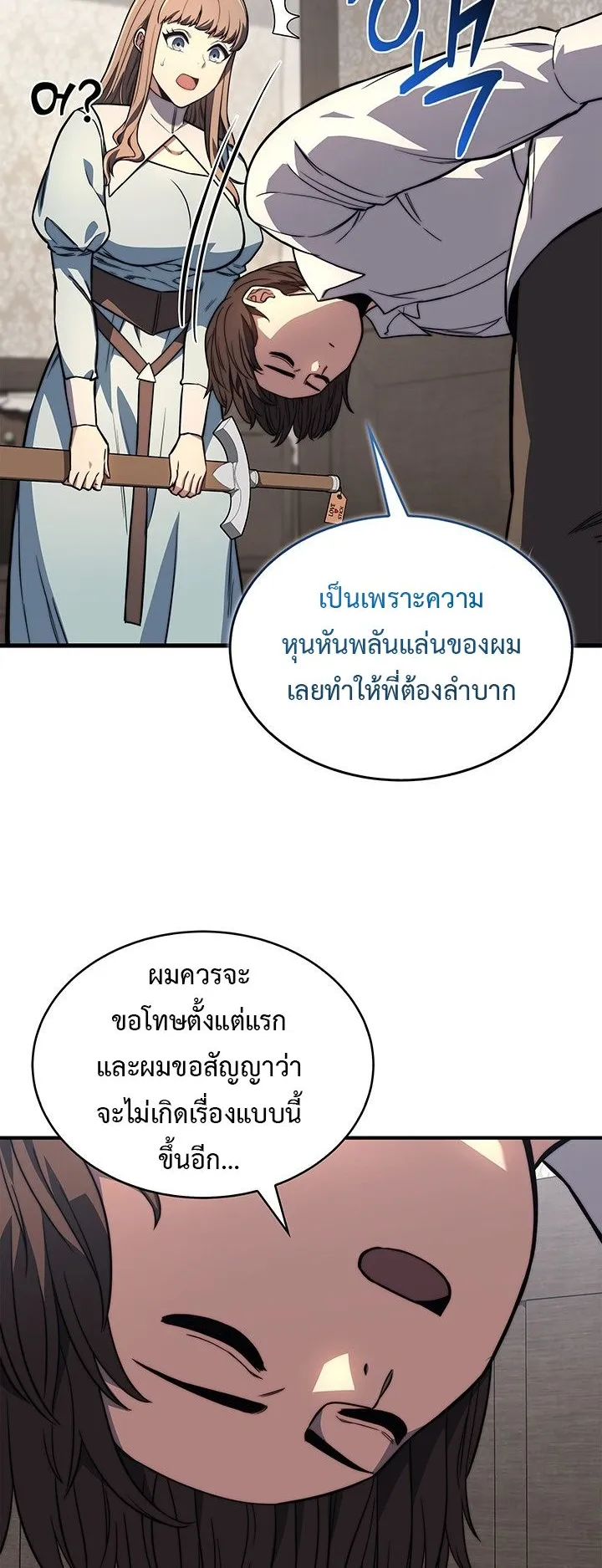 Return of the Apocalypse-Class Death Knight ตอนที่ 8 หน้า 25