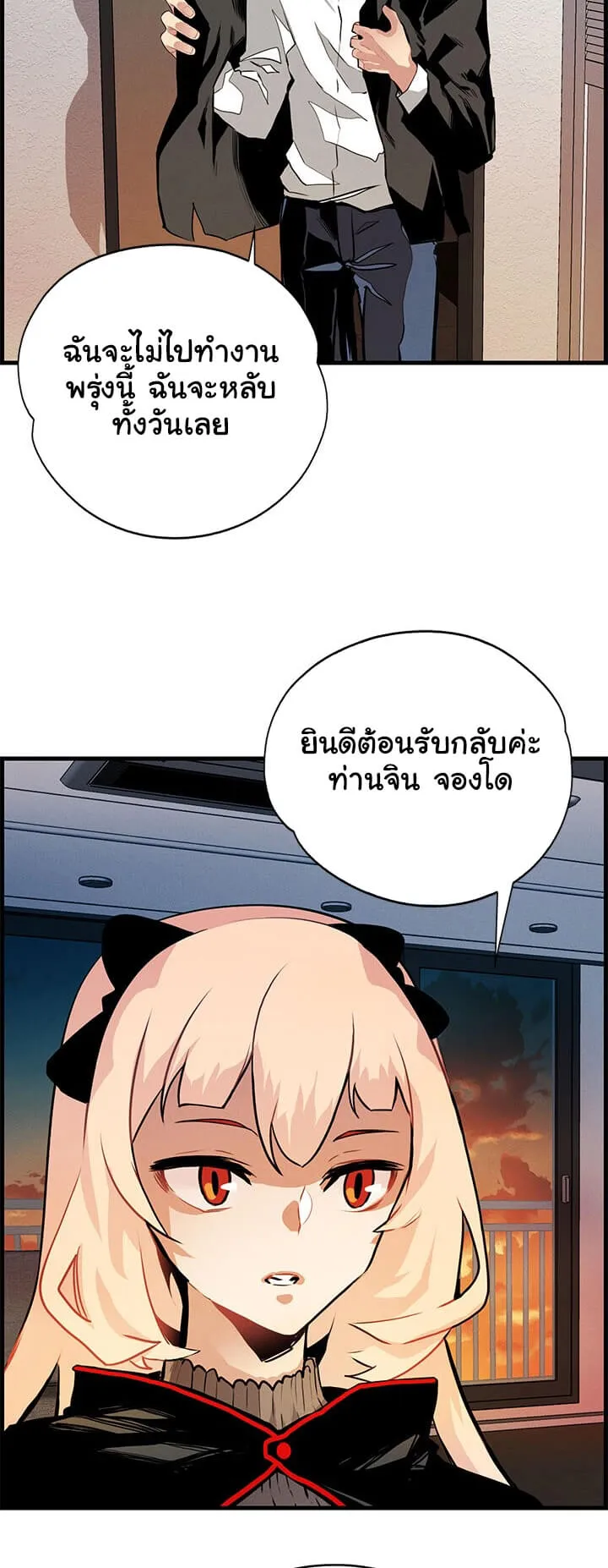 SSS-Class Gacha Hunter ตอนที่ 1 หน้า 29