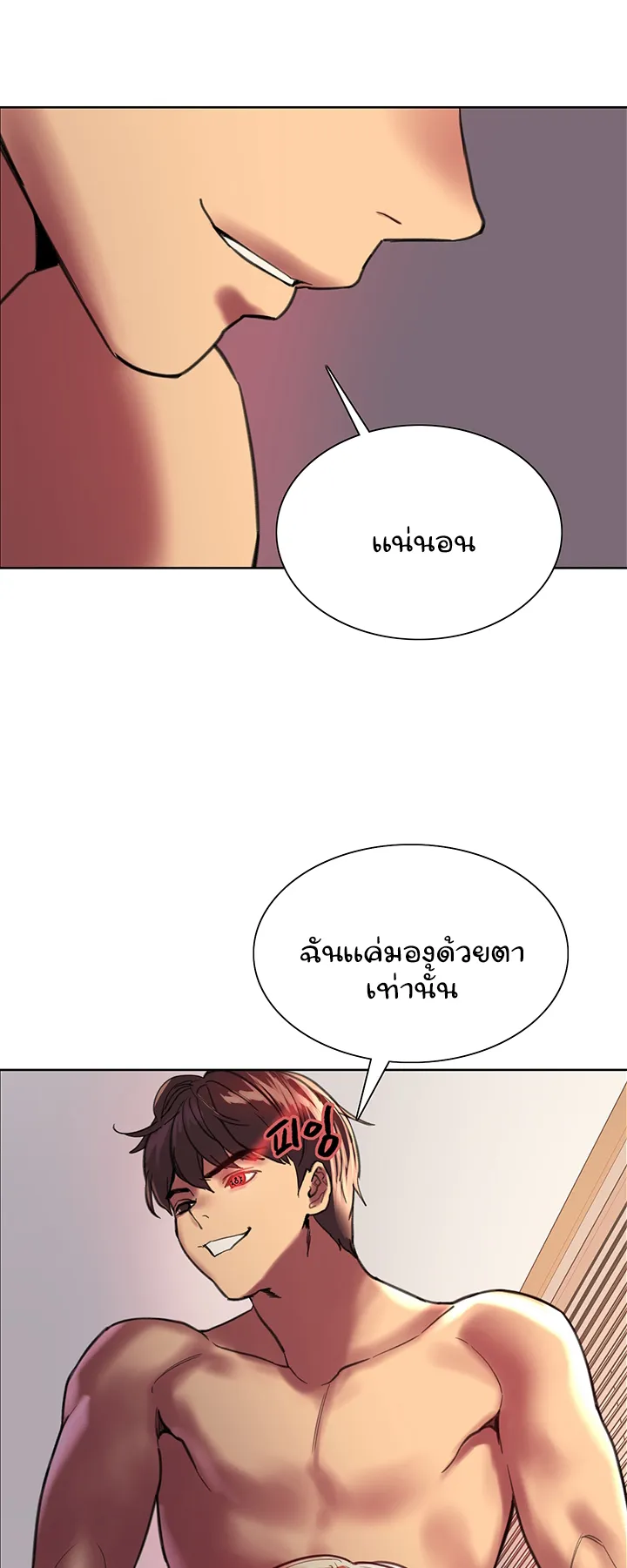 Sex-Stop Watch ตอนที่ 22 หน้า 68