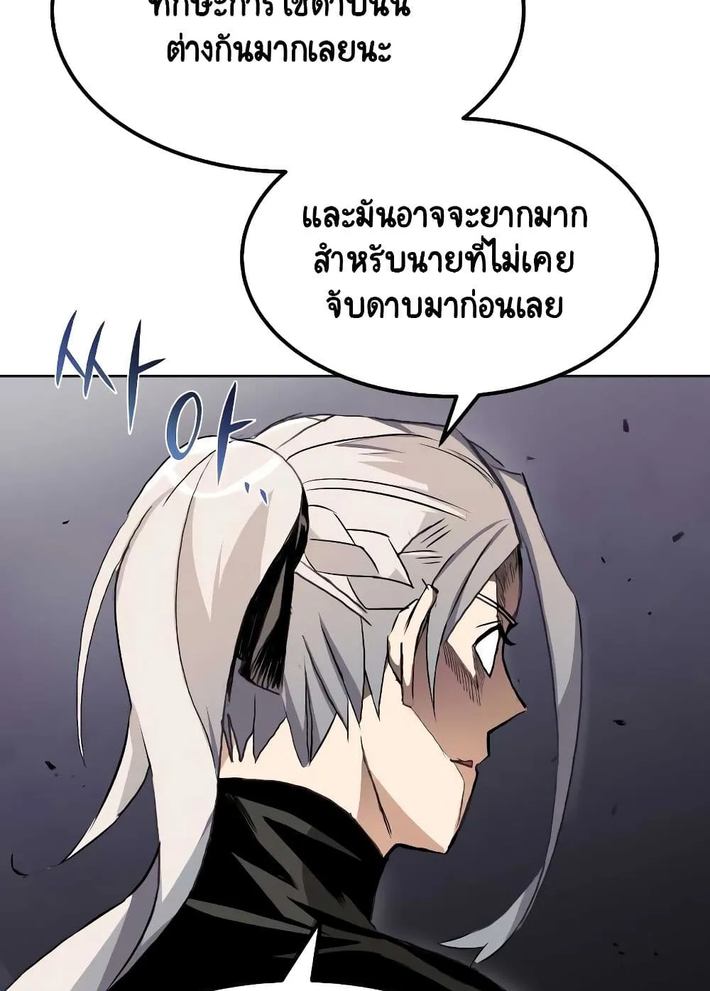 The Lazy Lord Masters the Sword ตอนที่ 8.5 หน้า 12