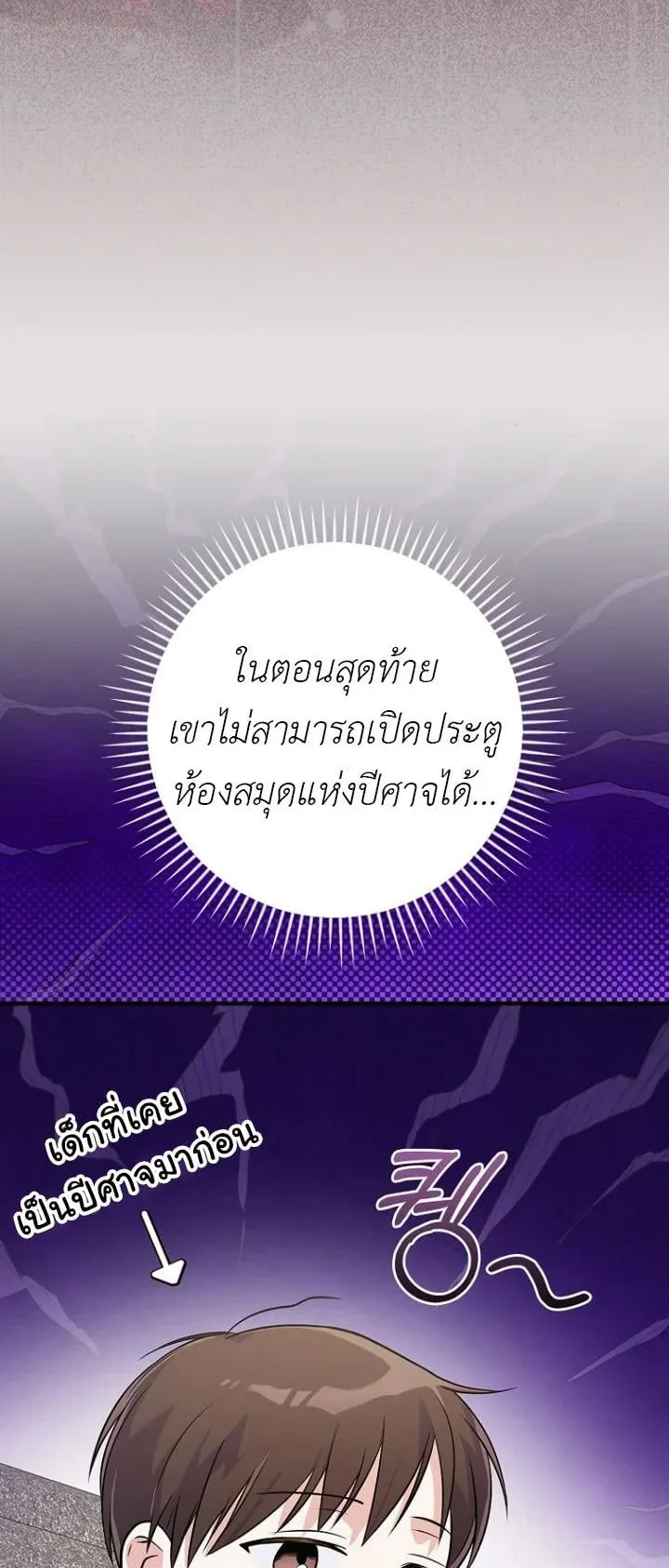 Superstar From Age 0 ตอนที่ 1 หน้า 38