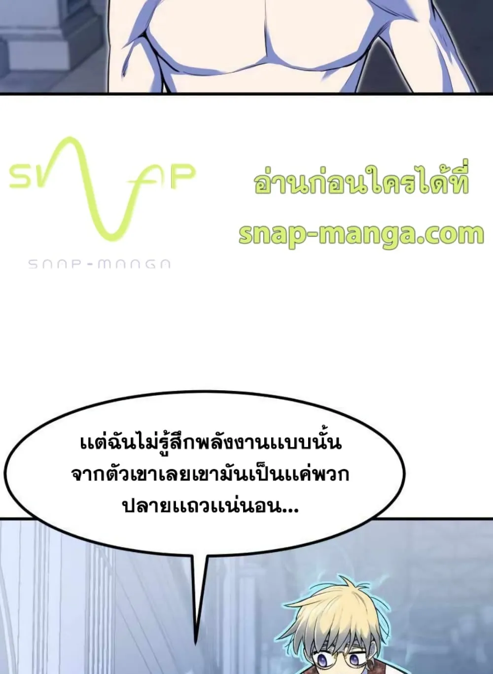 Standard of Reincarnation ตอนที่ 4 หน้า 112