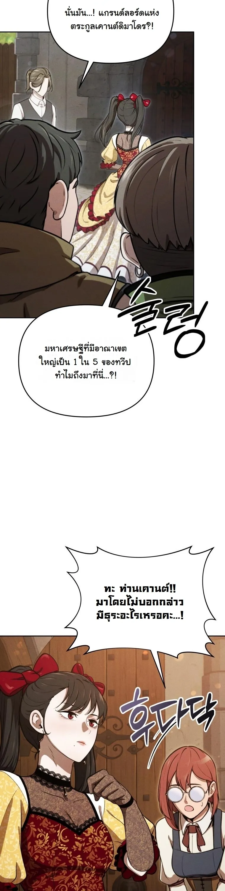 Revenge on the Tyrant Dragon ตอนที่ 30 หน้า 39