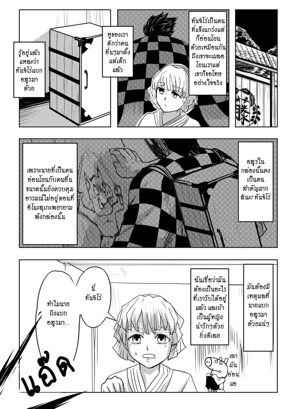 Kimetsu no yaiba ตอนที่ 207 (พิเศษ) หน้า 8