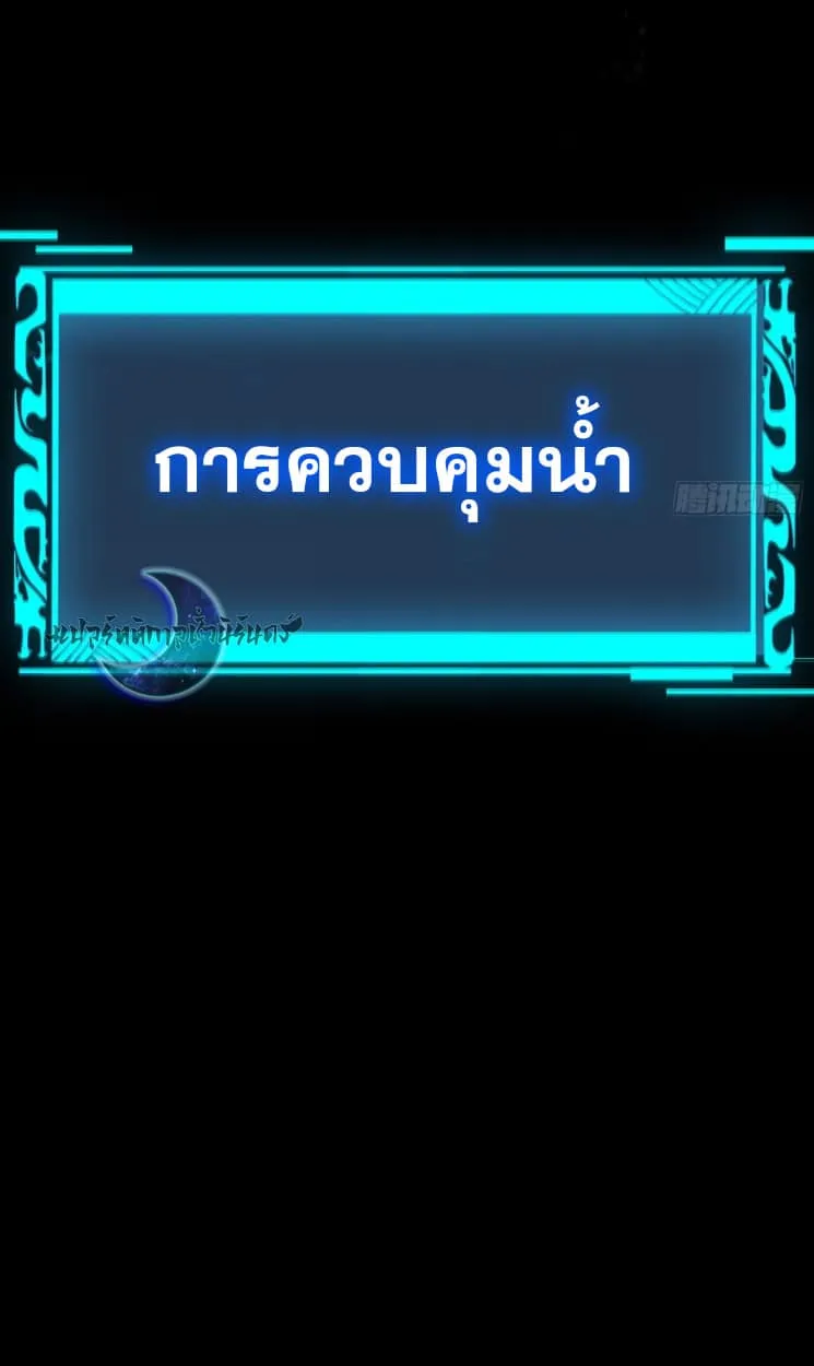 Become a God From Water Monkey ตอนที่ 1 หน้า 38