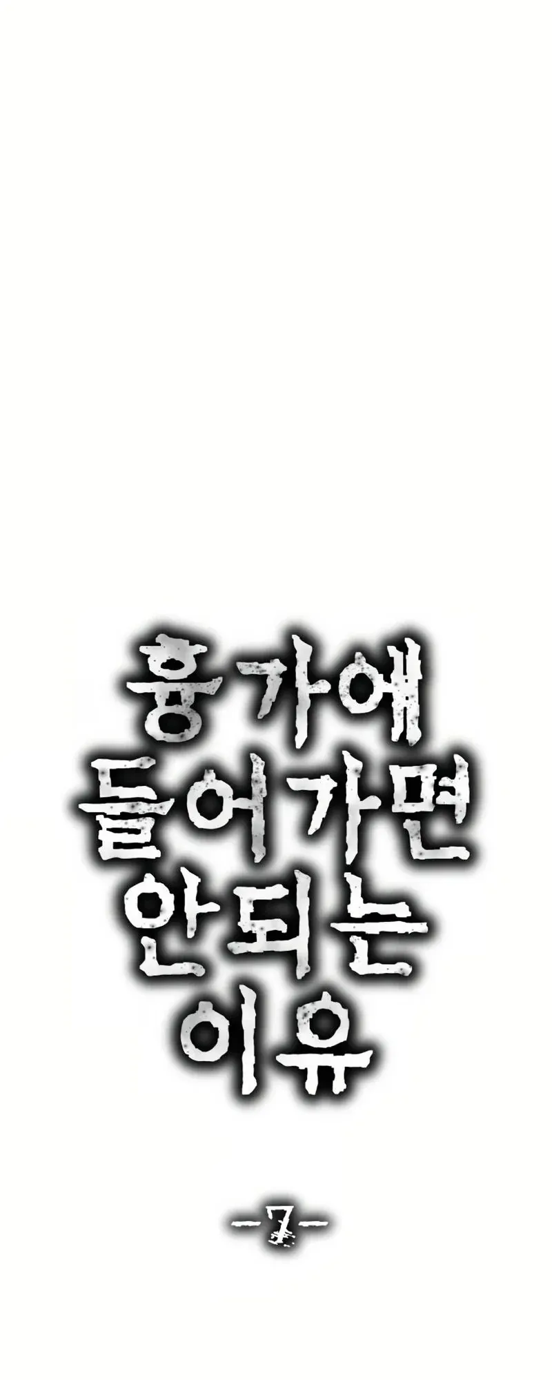 Why You Shouldn’t Enter a Haunted House ตอนที่ 7 หน้า 10