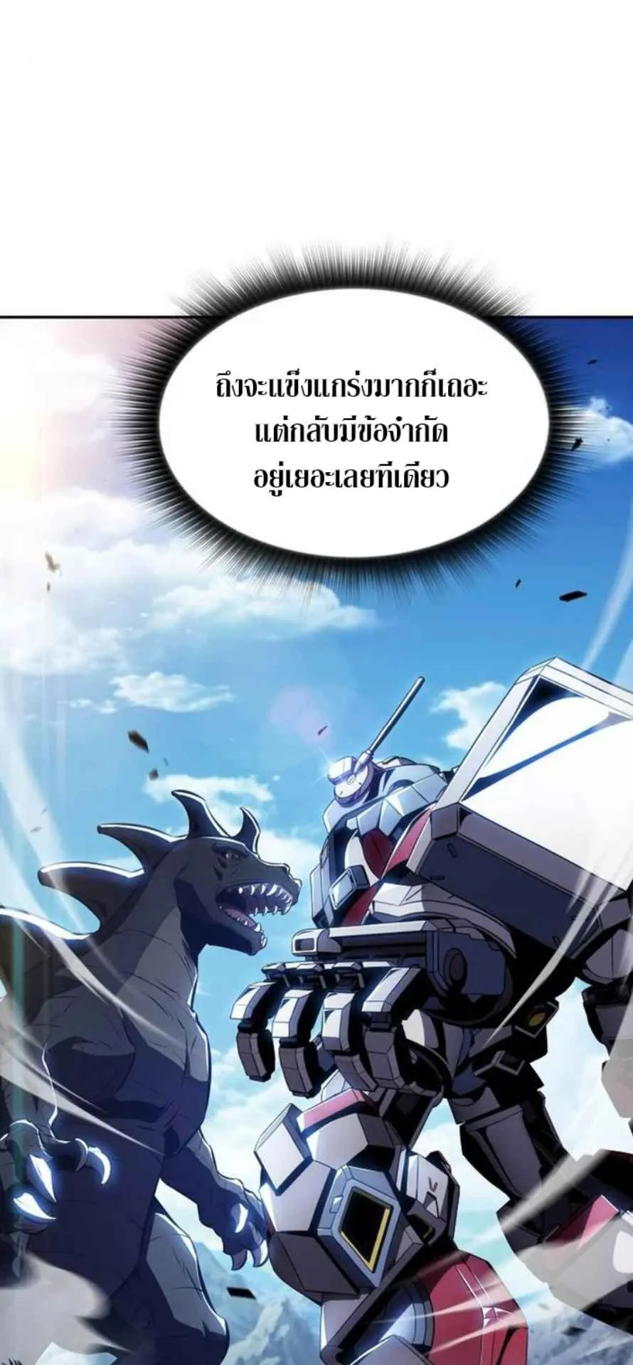 The Demon Slayer’s Restaurant ตอนที่ 11 หน้า 26