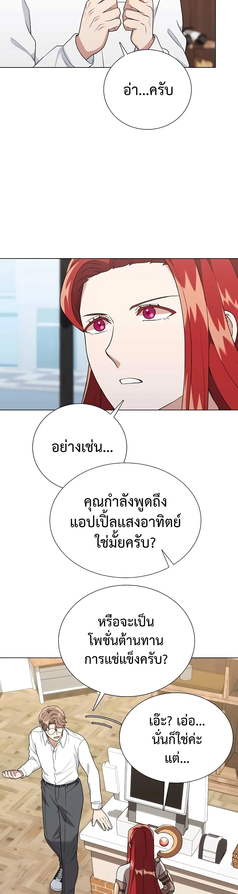 Hunter World’s Gardener ตอนที่ 7 หน้า 23