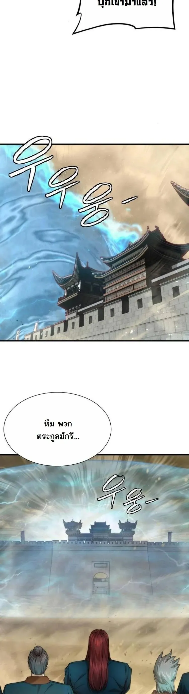 A Regressor’s Tale of Cultivation ตอนที่ 22 หน้า 30