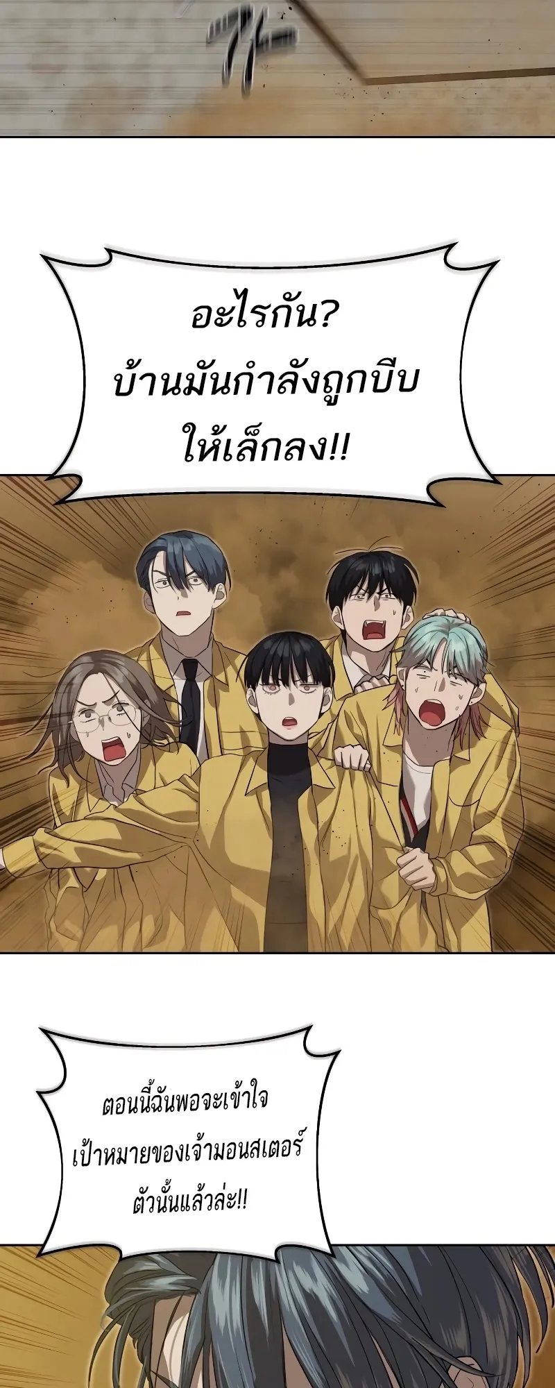 Special Civil Servant ตอนที่ 14 หน้า 67