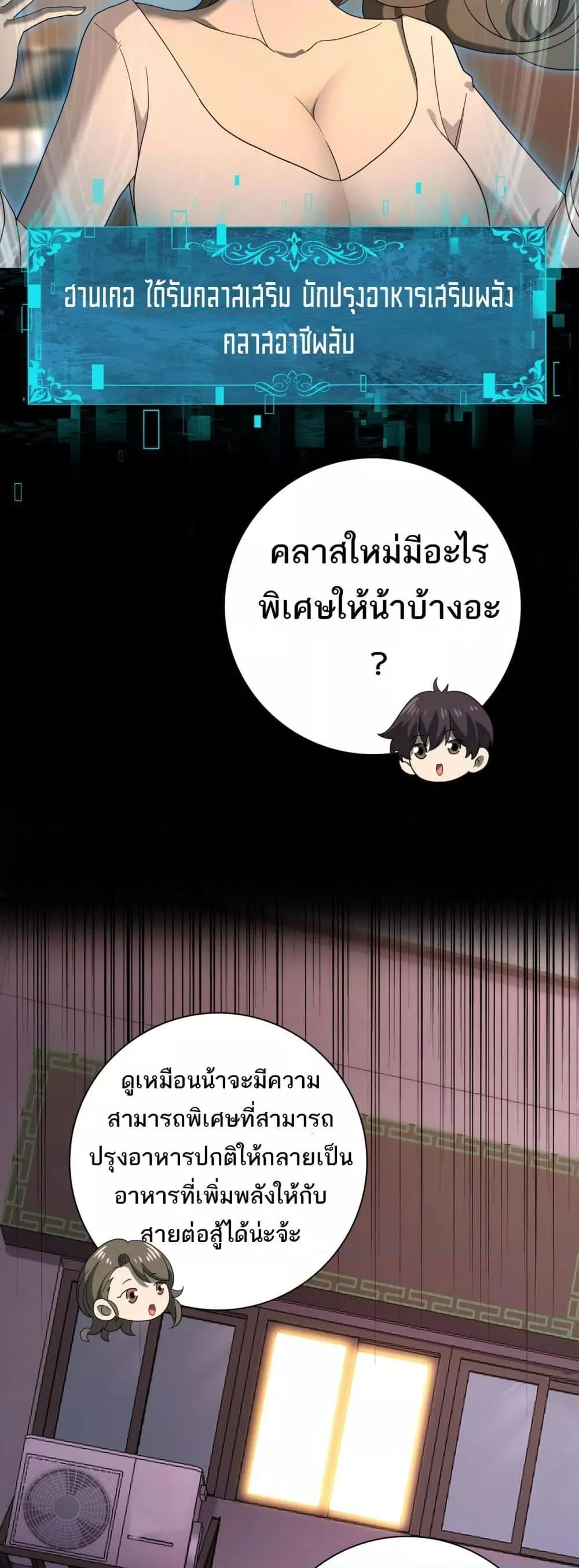 I am Drako Majstor ตอนที่ 10 หน้า 20