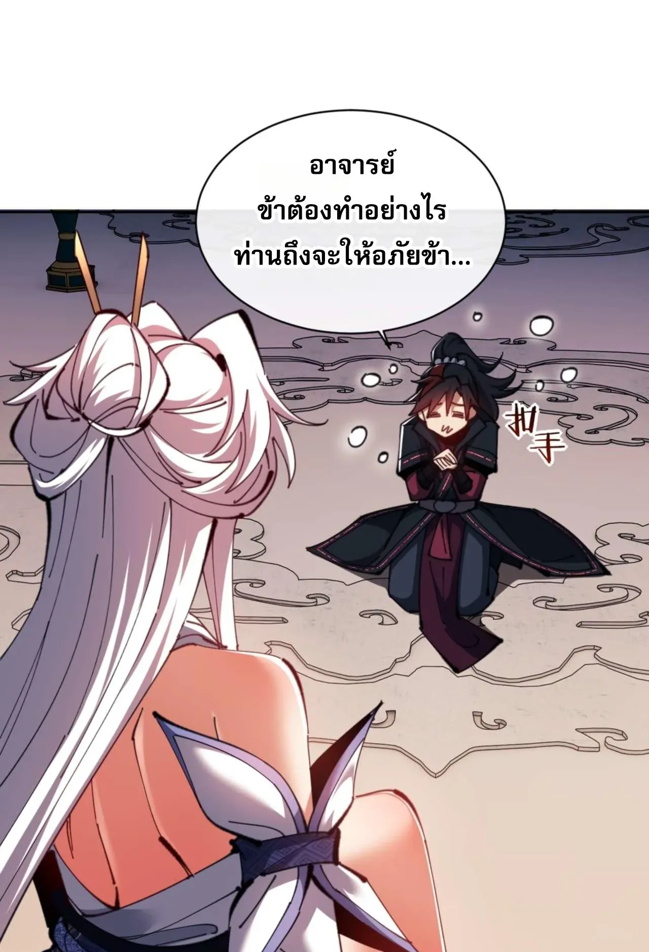 Devious Son of Heaven ตอนที่ 85 หน้า 23