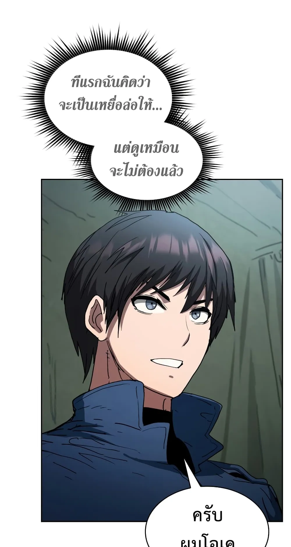 Is This Hunter for Real ตอนที่ 6 หน้า 88