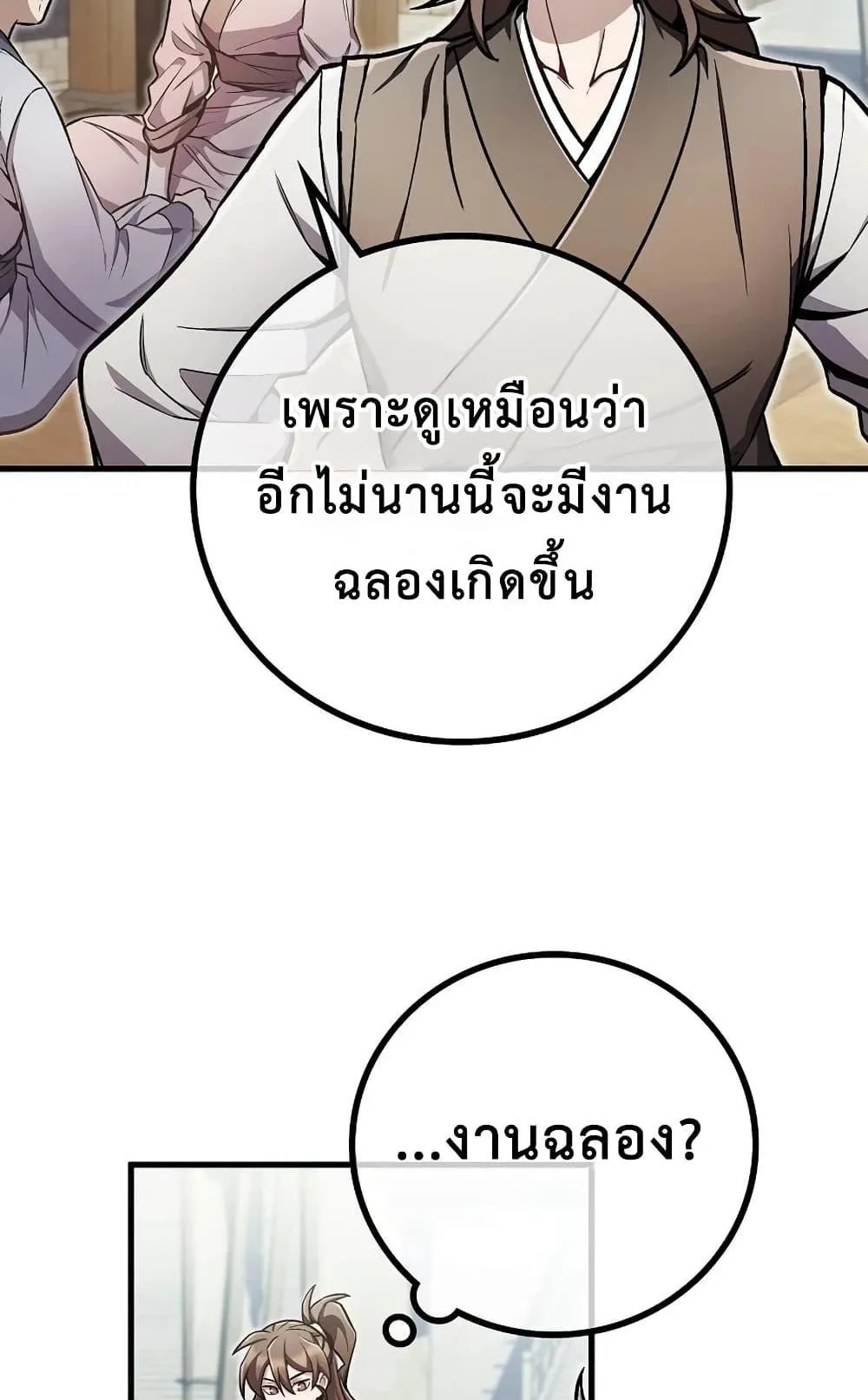 The Twin Swords of the Sima ตอนที่ 5 หน้า 23