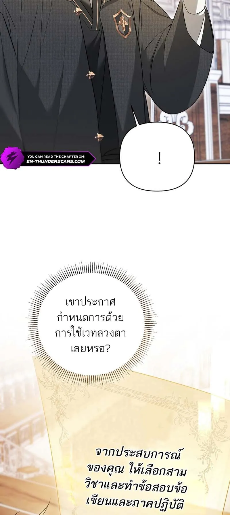 The Genius Tamer of the Academy ตอนที่ 3 หน้า 48