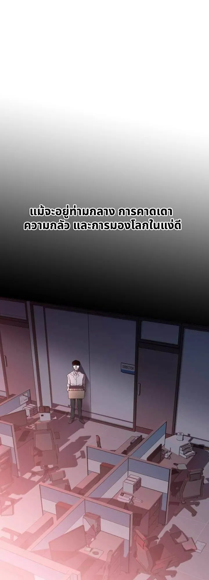 Cheolsu Saves the World ตอนที่ 1 หน้า 39