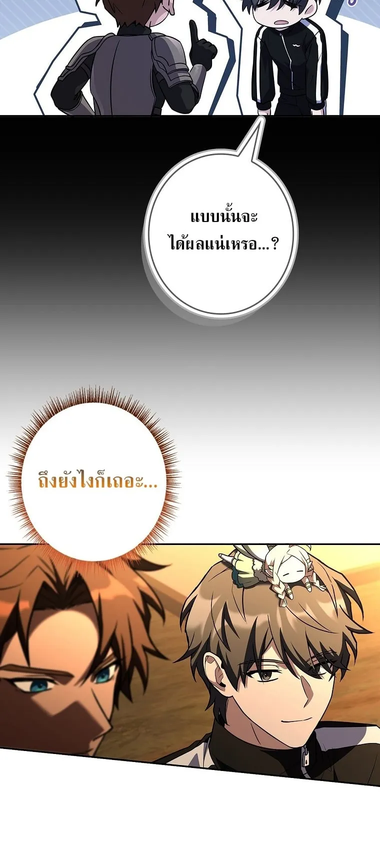 Only I Have an EX-Grade Summon ตอนที่ 25 หน้า 49