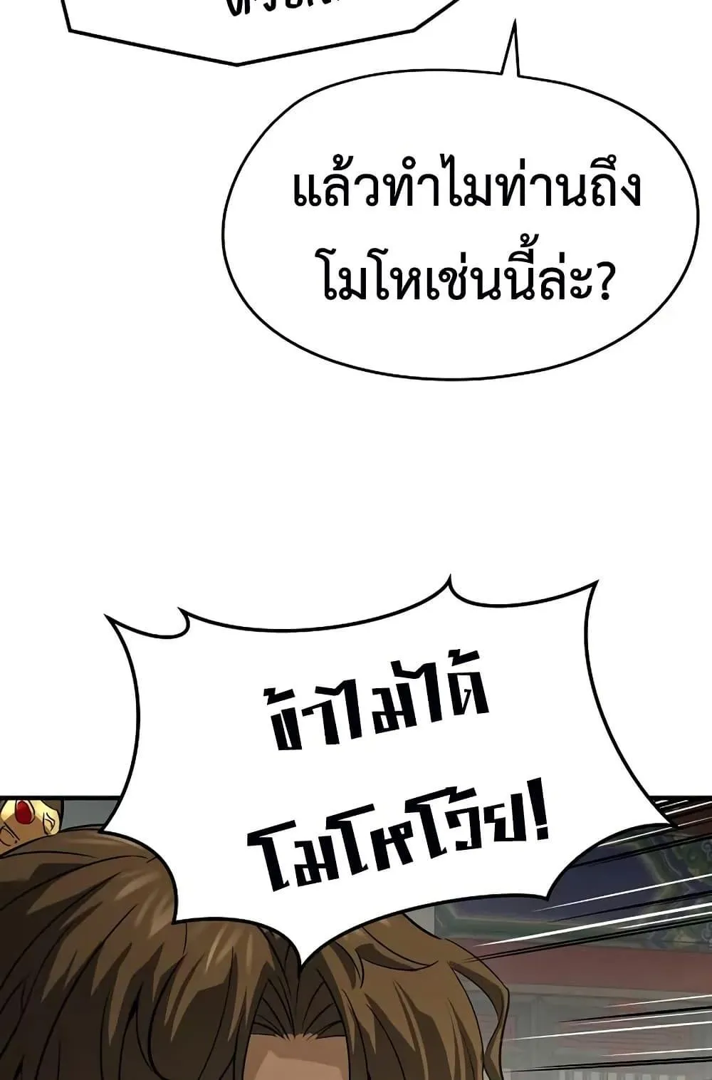 Absolute Regression ตอนที่ 85 หน้า 39