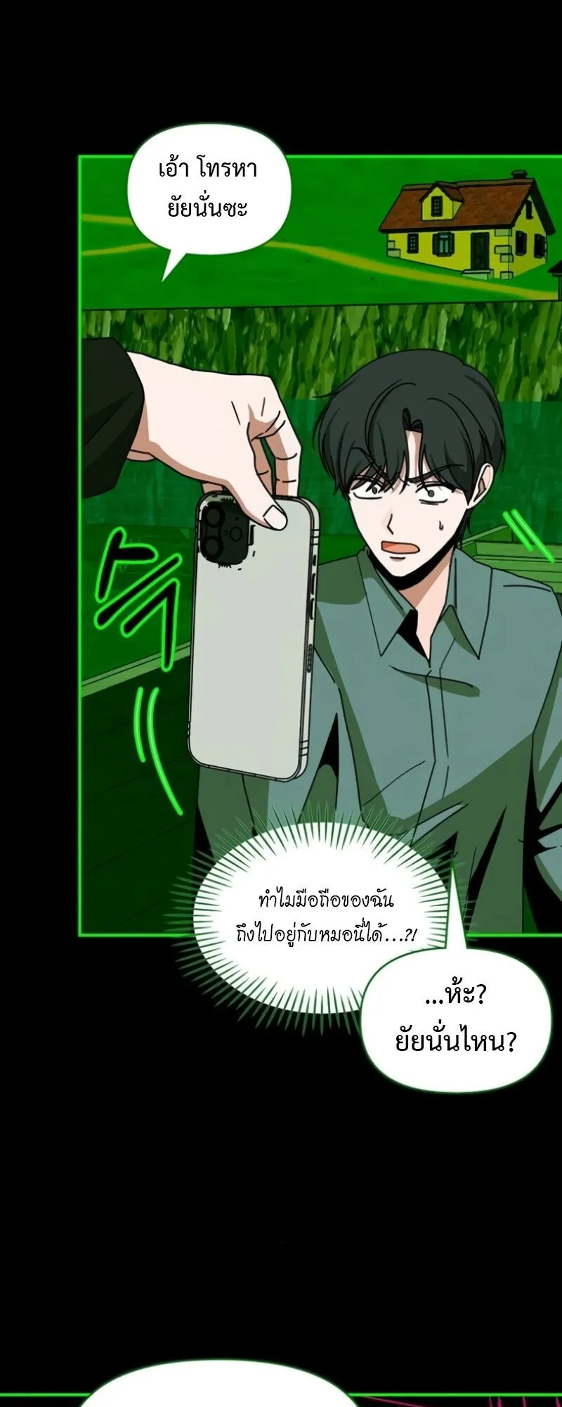 I Was Immediately Mistaken for a Monster Genius Actor ตอนที่ 89 หน้า 15