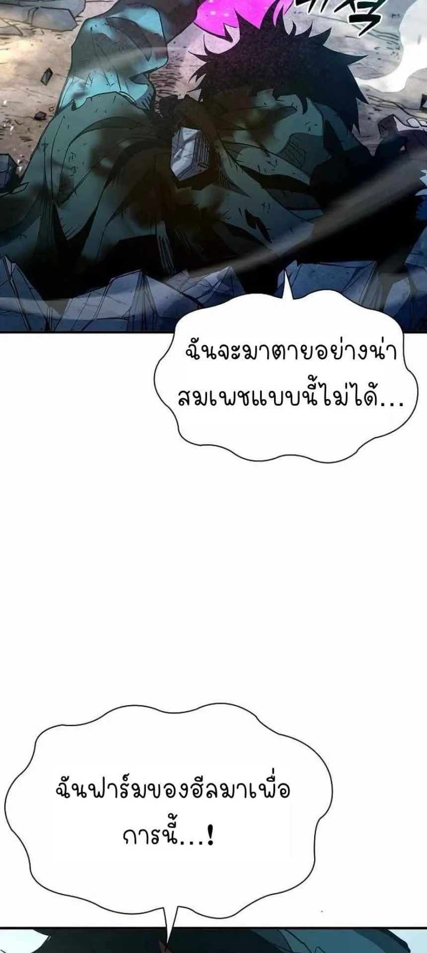 World’s Strongest Survivor ตอนที่ 9 หน้า 62