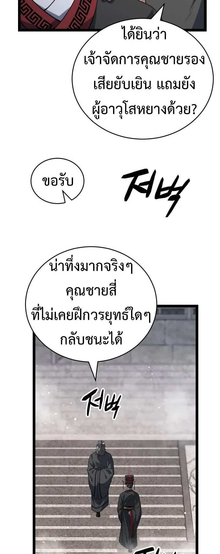 Reincarnation of the Martial God ตอนที่ 9 หน้า 19