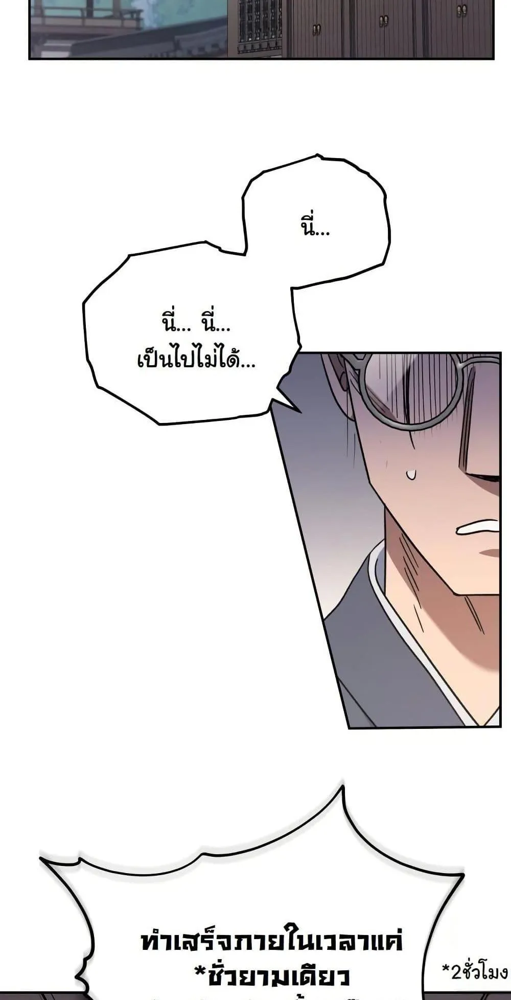 The Youngest Son of the Eunhae Sangdan ตอนที่ 2 หน้า 51