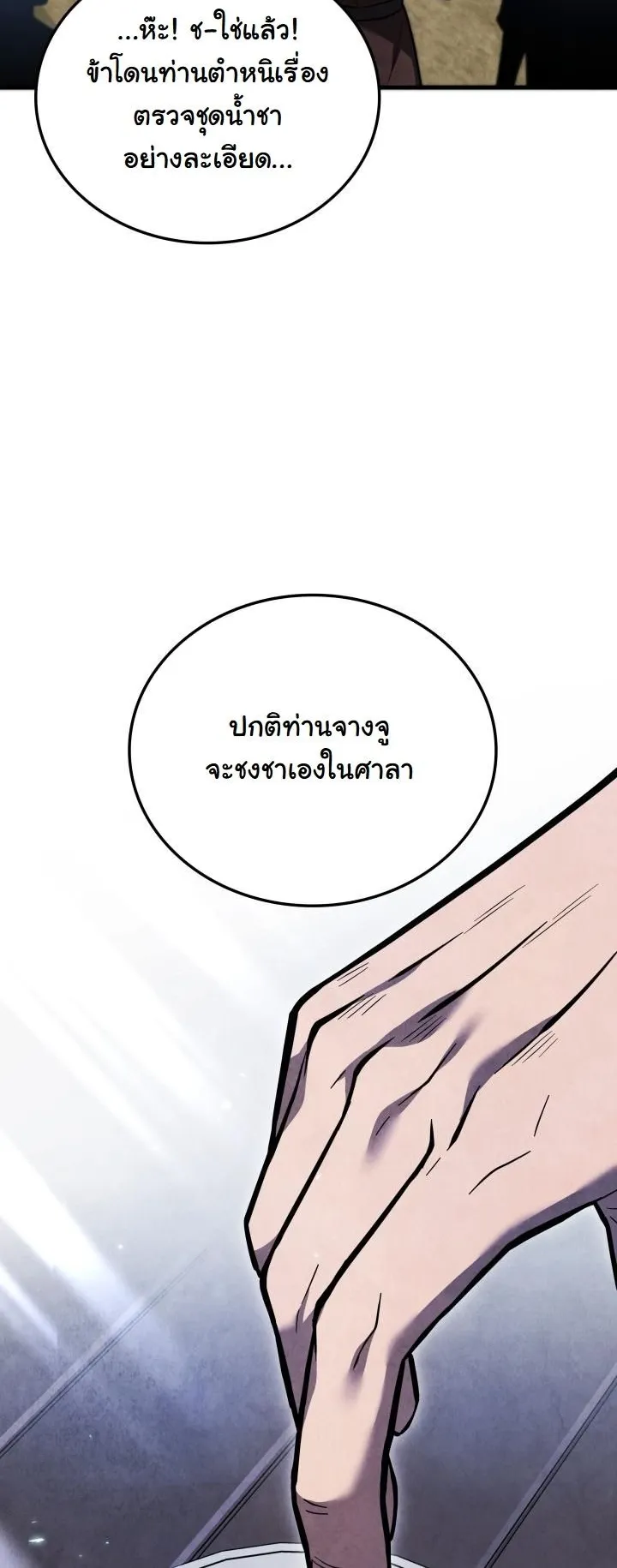 How to Survive as a Martial World Civil Servant ตอนที่ 2 หน้า 60