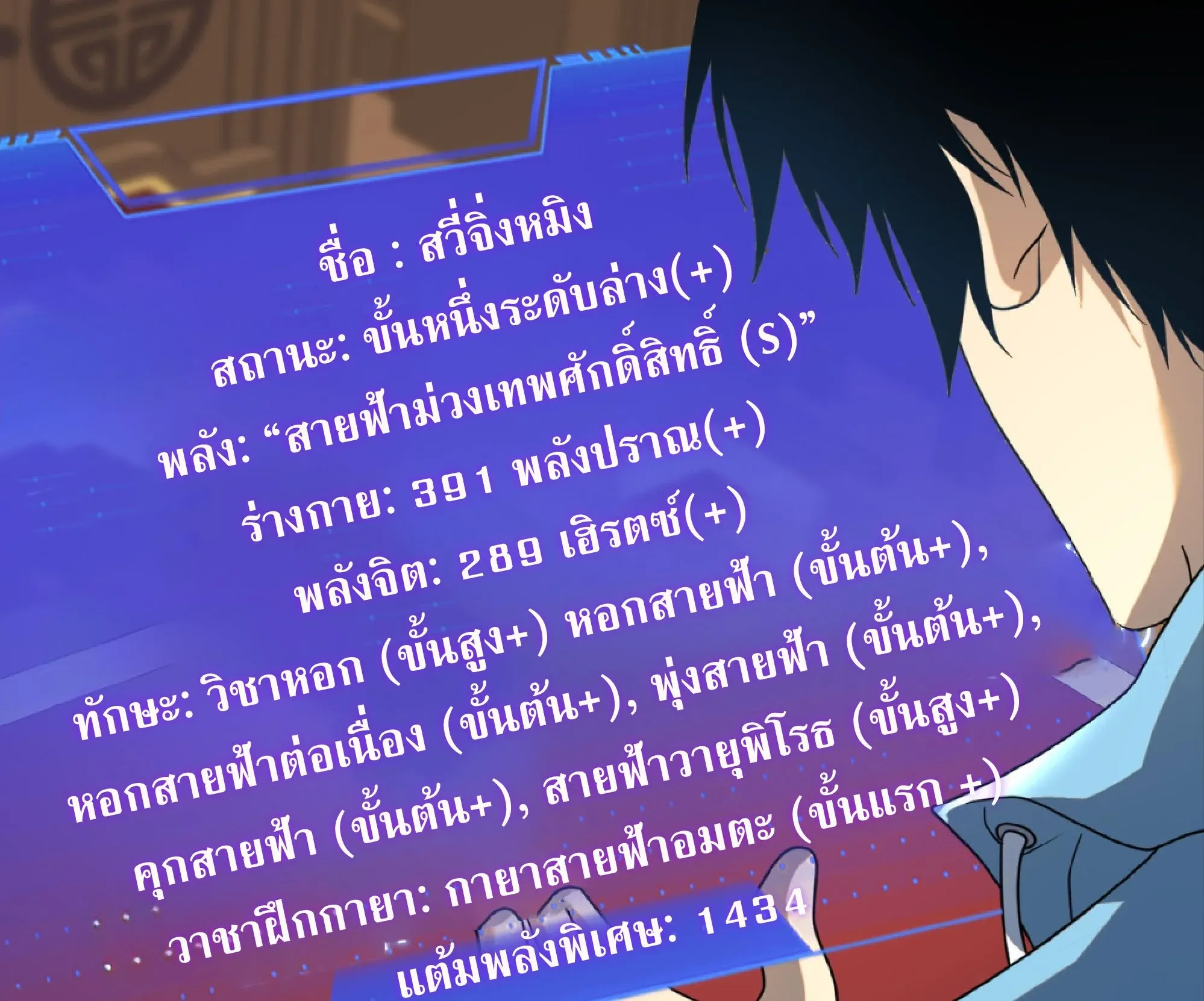 Awakening the Purple Thunder at the Beginning ตอนที่ 14 หน้า 136