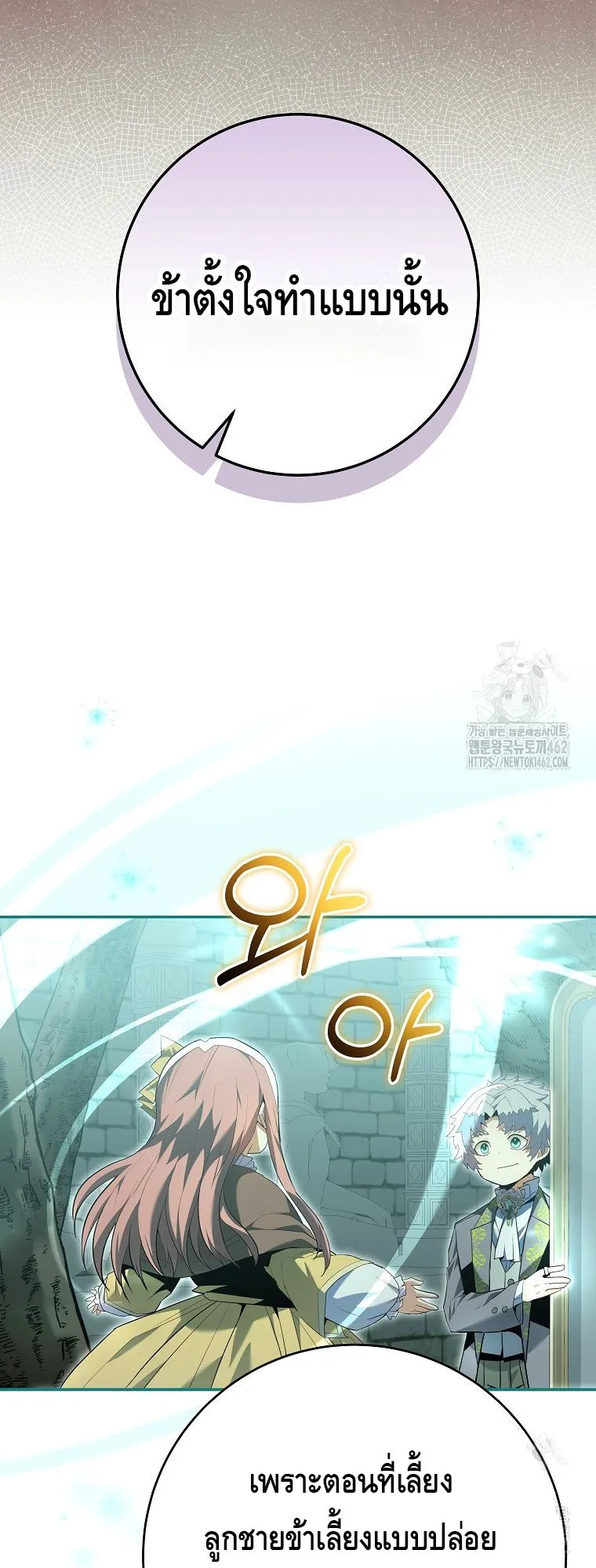 Reincarnated as a Genius Prodigy of a Prestigious Family ตอนที่ 10 หน้า 61