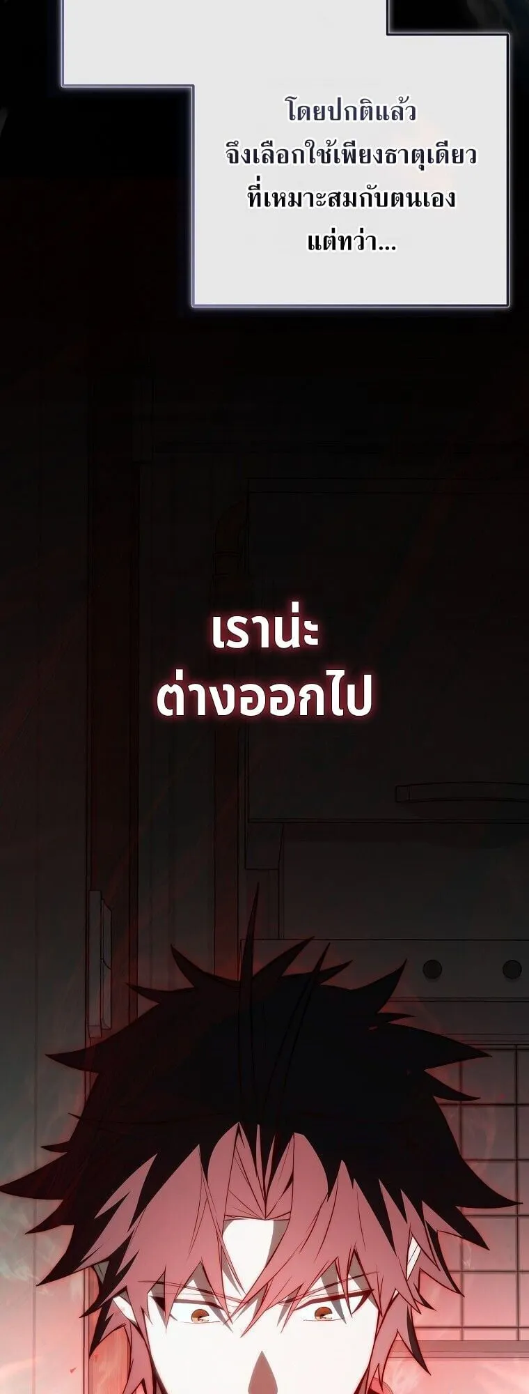 The Regressor Makes Everything ตอนที่ 14 หน้า 77