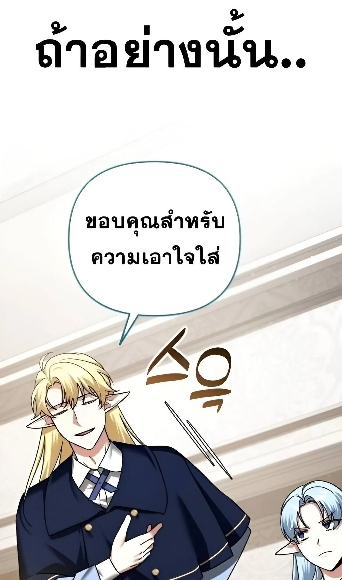 Sovereign of the Infinite Clones ตอนที่ 42 หน้า 42